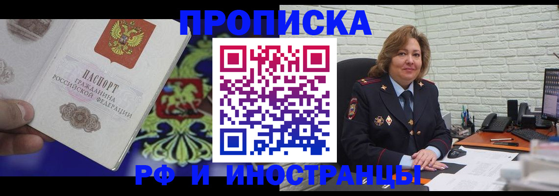прописка ребенка в Дербенте