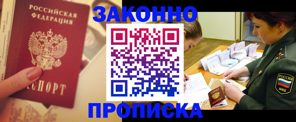 прописка для работы в Дербенте