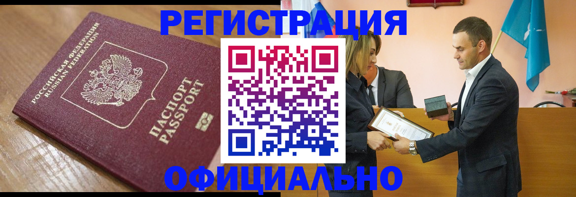 прописка для работы в Дербенте