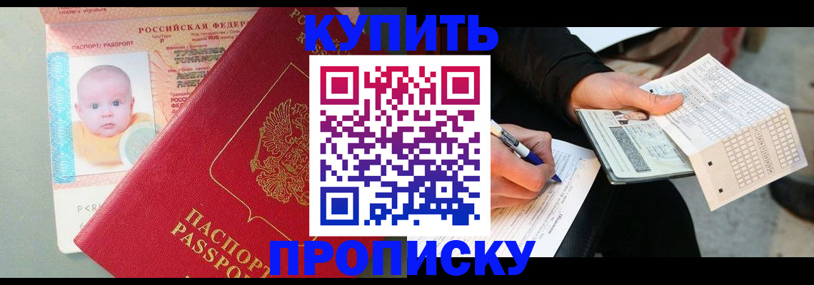 прописка штамп в Дербенте